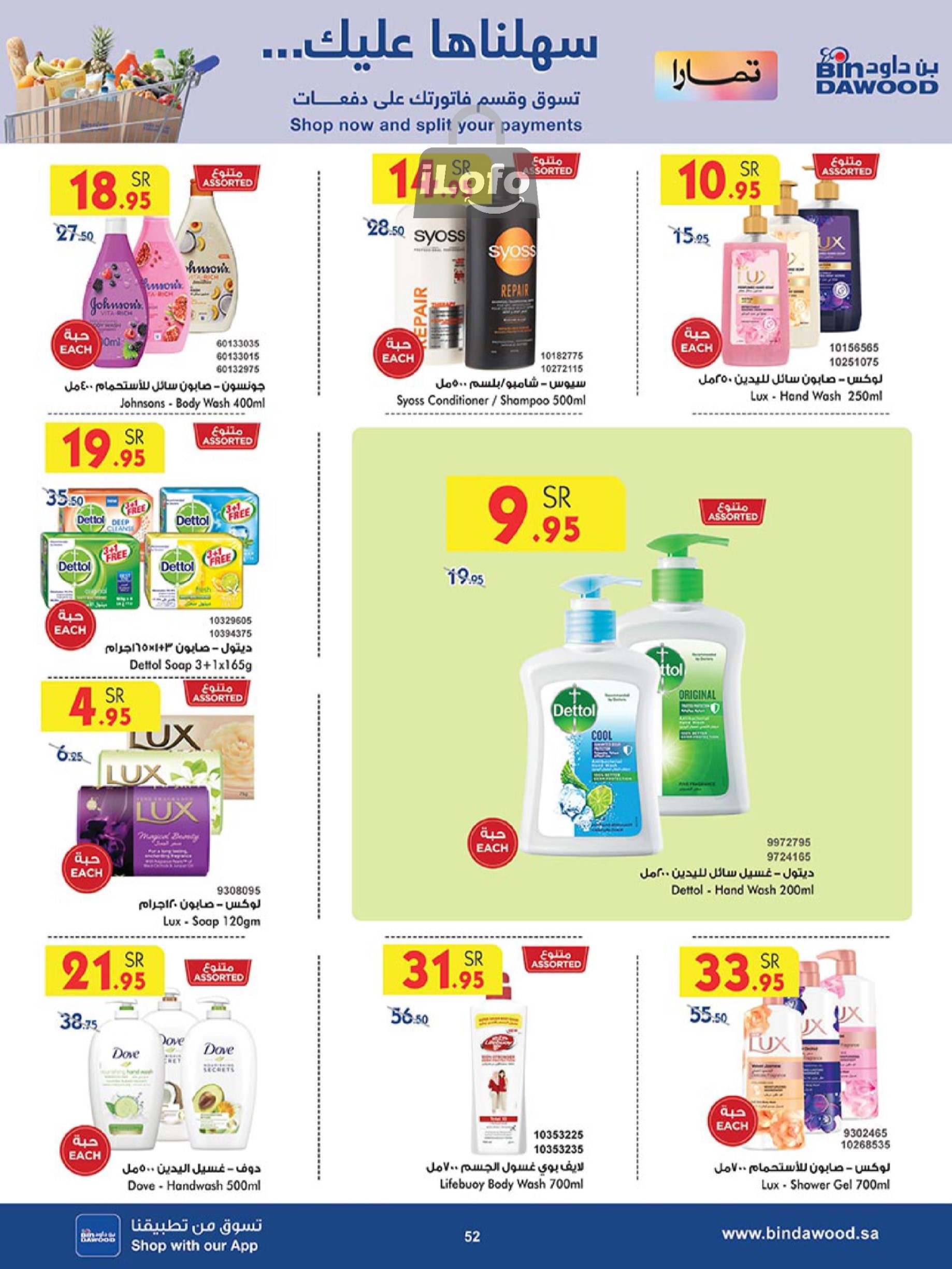 Page 51 at Back to School Deals at Bin Dawood Khamis Mushait