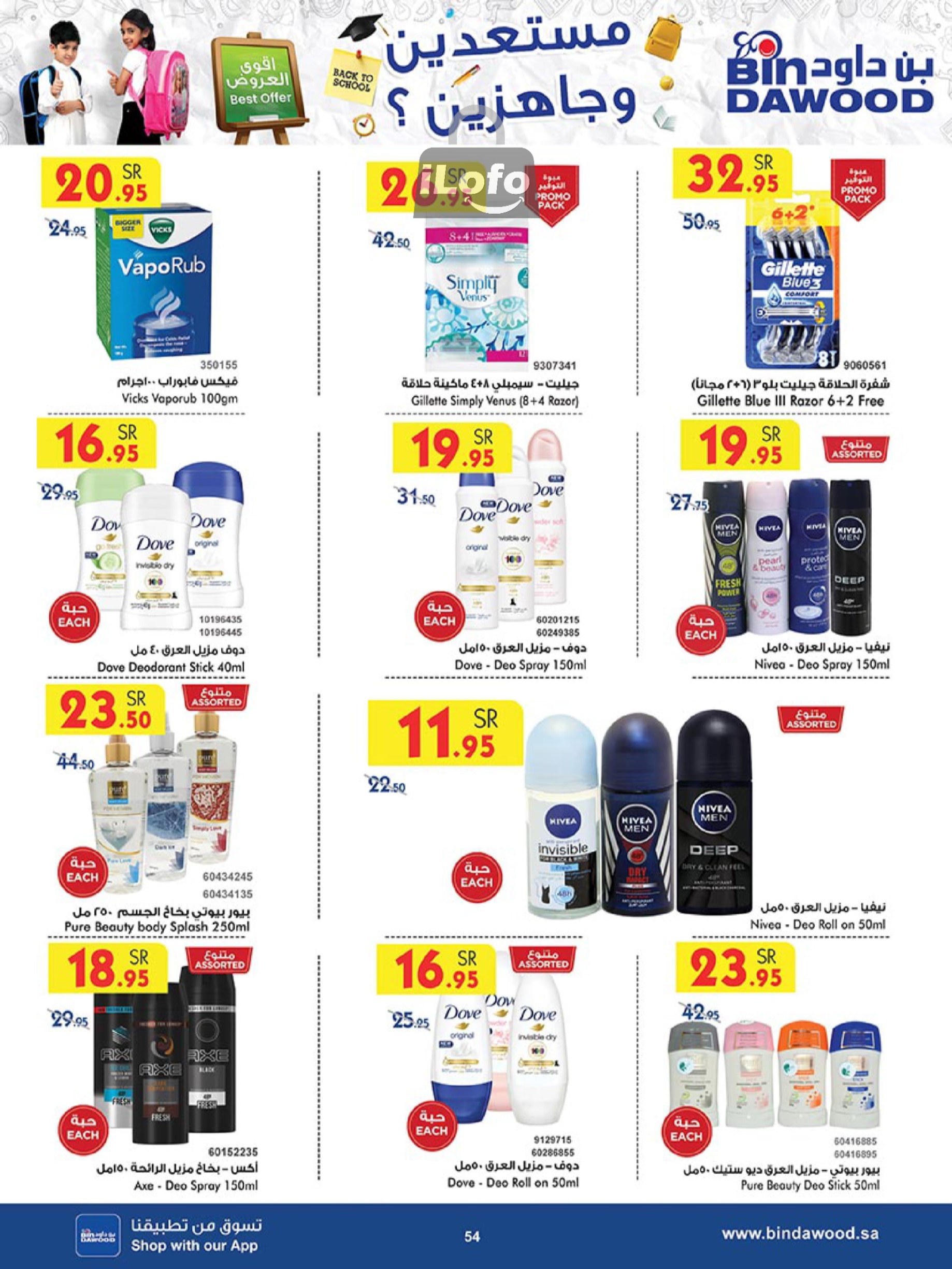 Page 53 at Back to School Deals at Bin Dawood Khamis Mushait