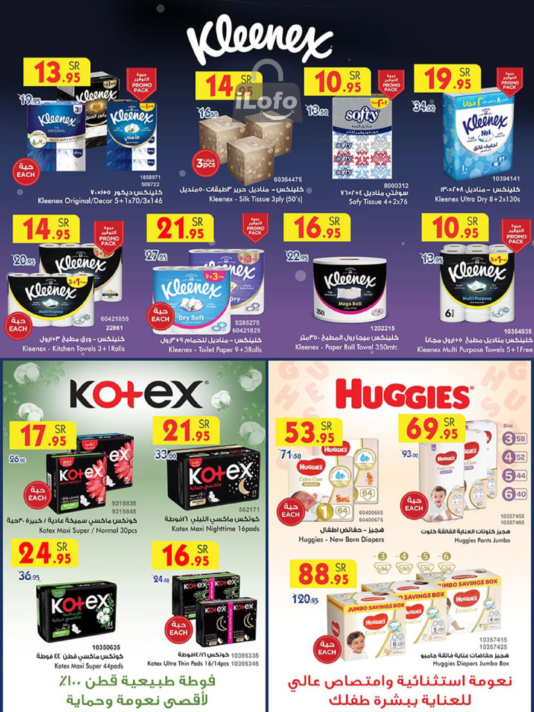 Page 56 at Back to School Deals at Bin Dawood Khamis Mushait