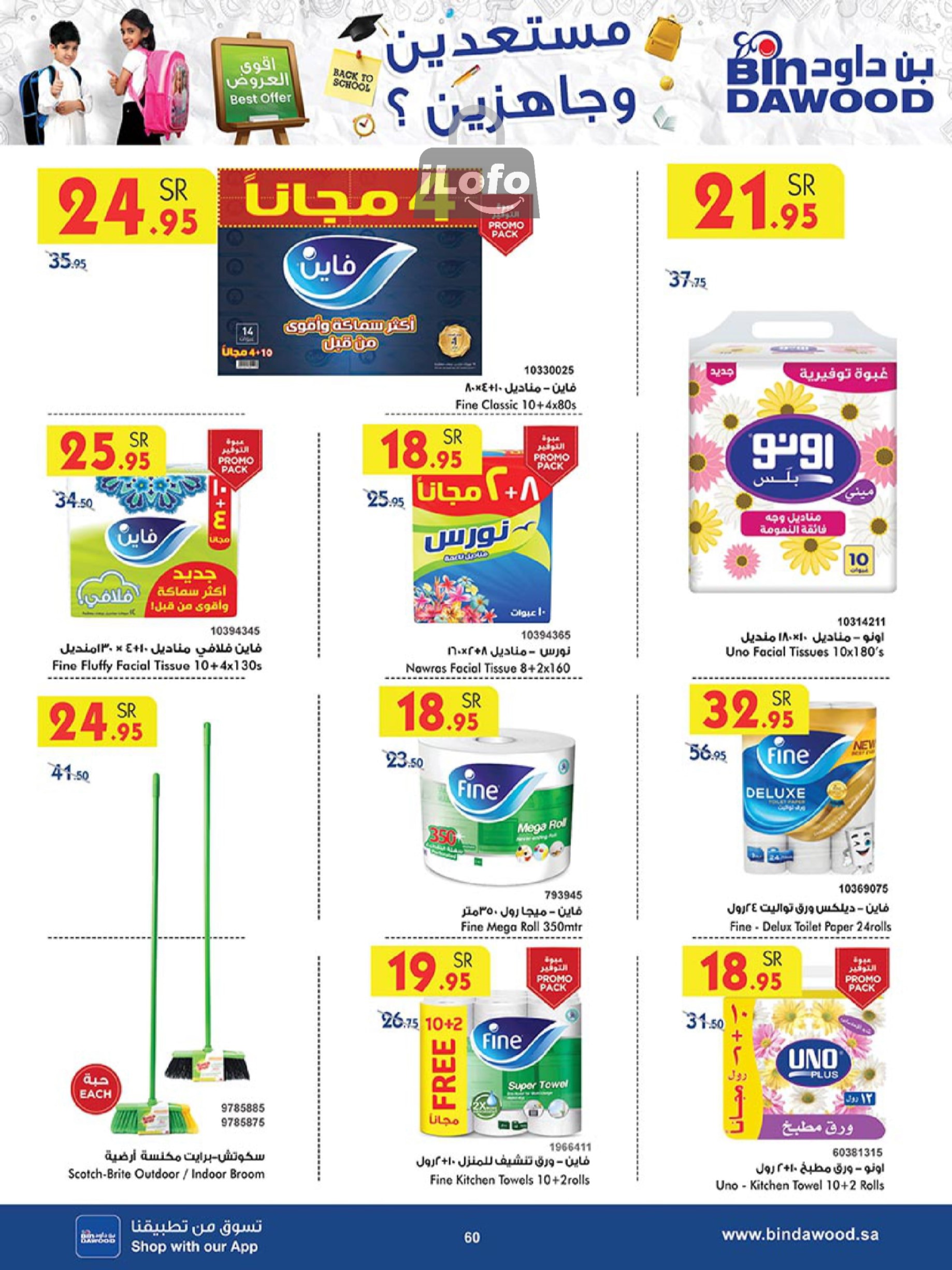 Page 59 at Back to School Deals at Bin Dawood Khamis Mushait