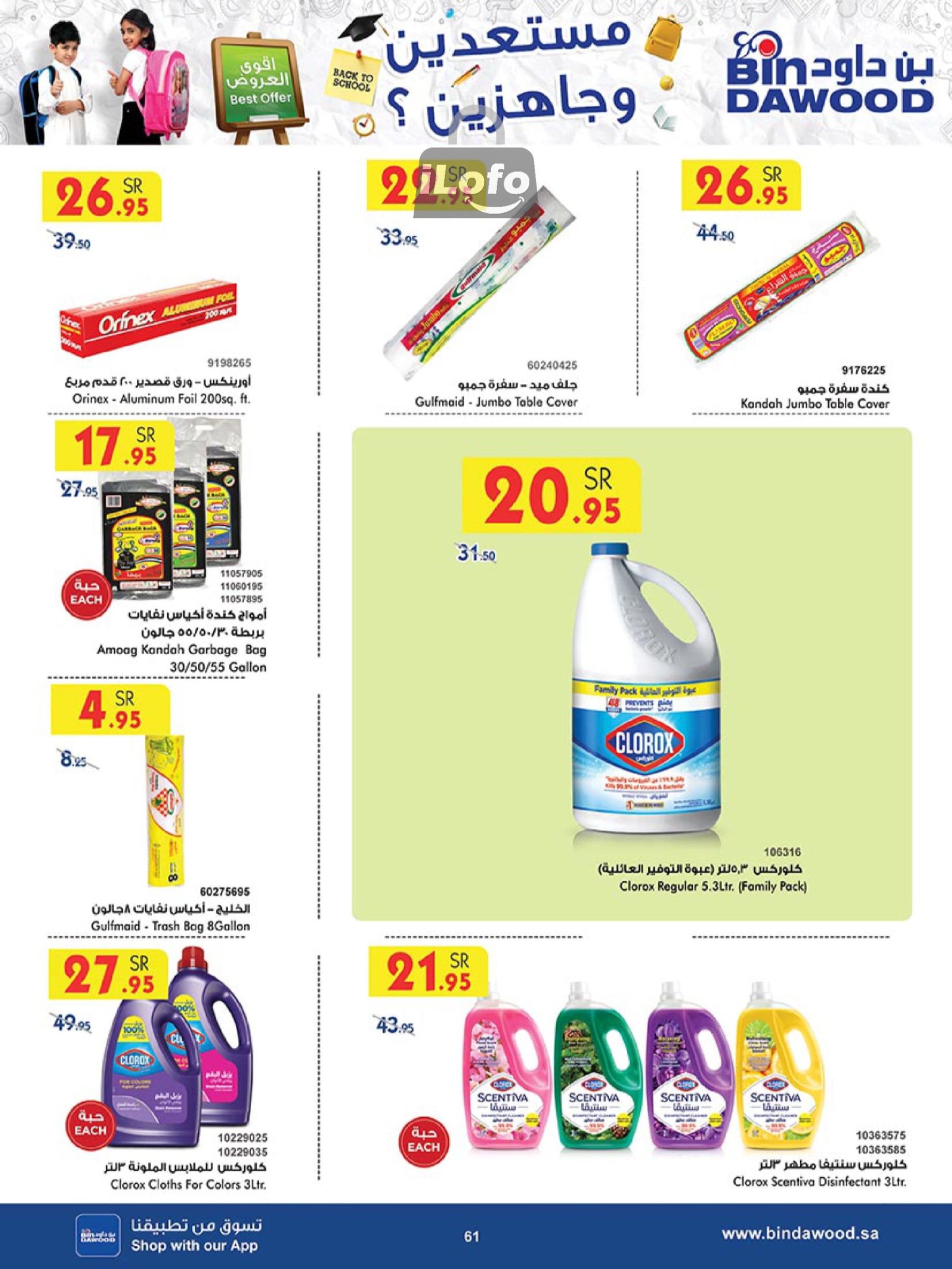 Page 60 at Back to School Deals at Bin Dawood Khamis Mushait