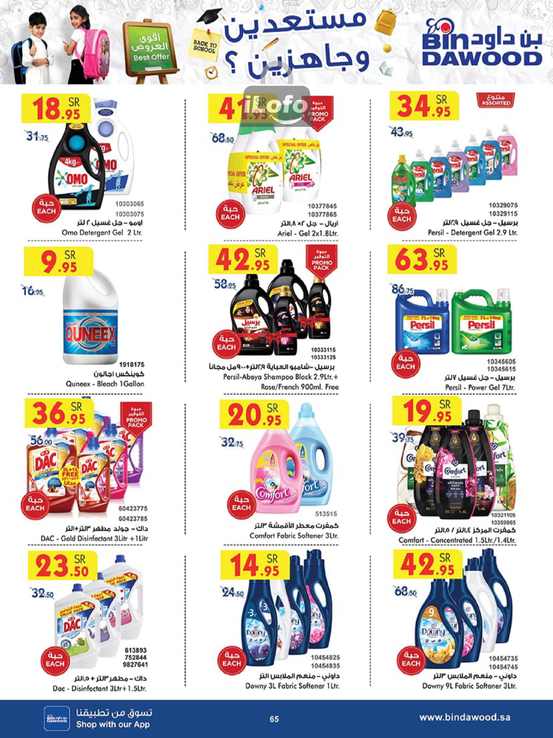 Page 64 at Back to School Deals at Bin Dawood Khamis Mushait