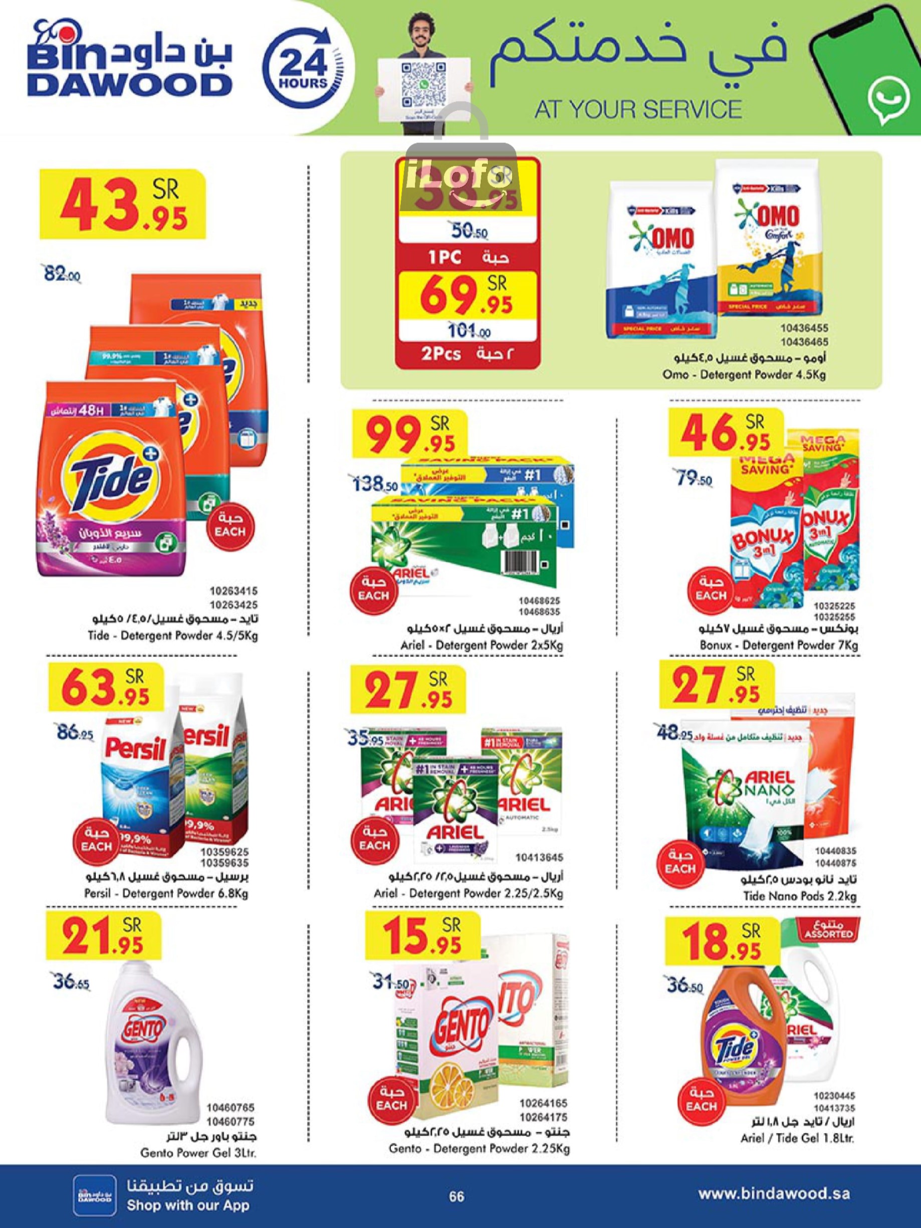 Page 65 at Back to School Deals at Bin Dawood Khamis Mushait