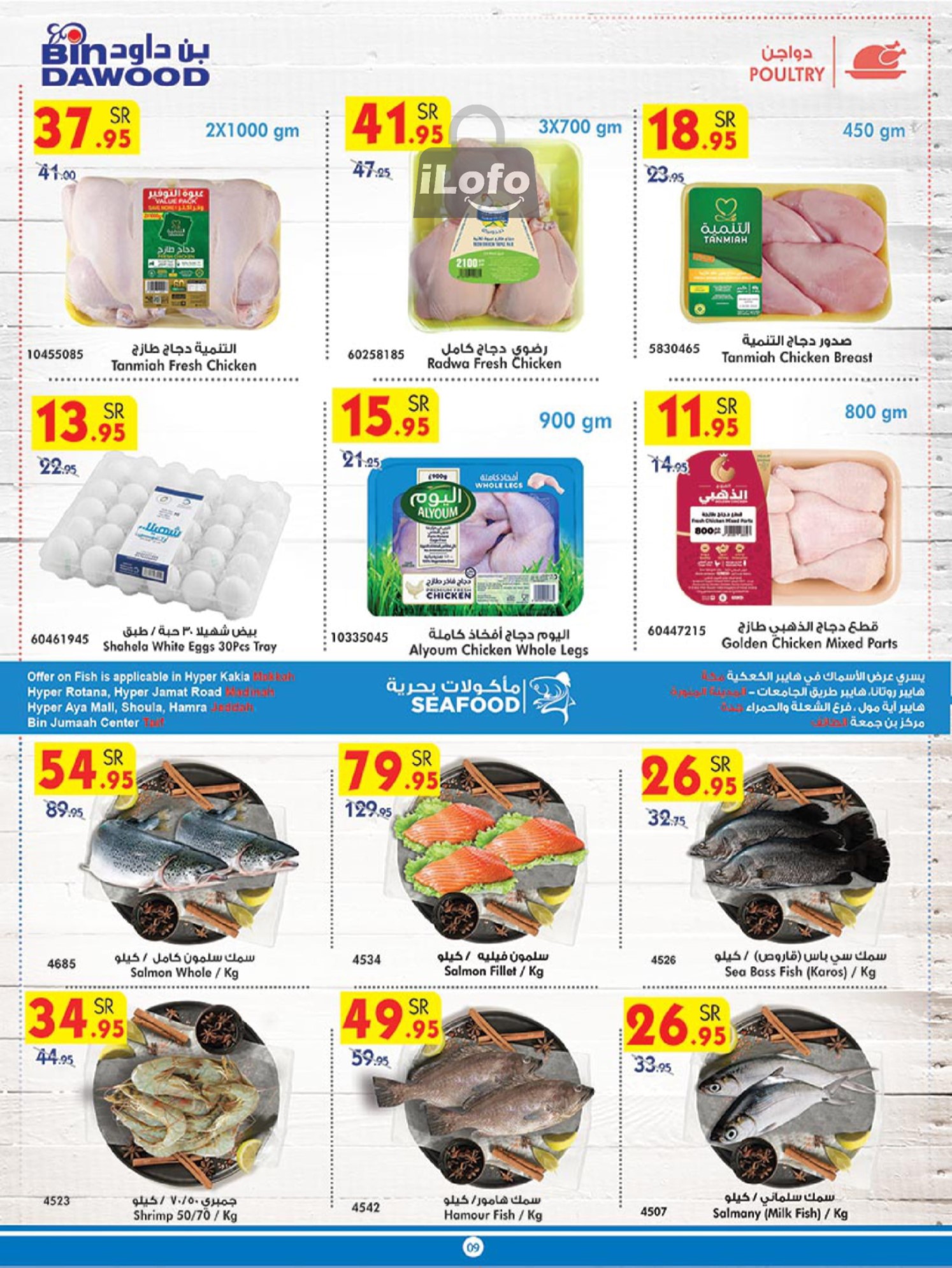 Page 8 at Back to School Deals at Bin Dawood KSA