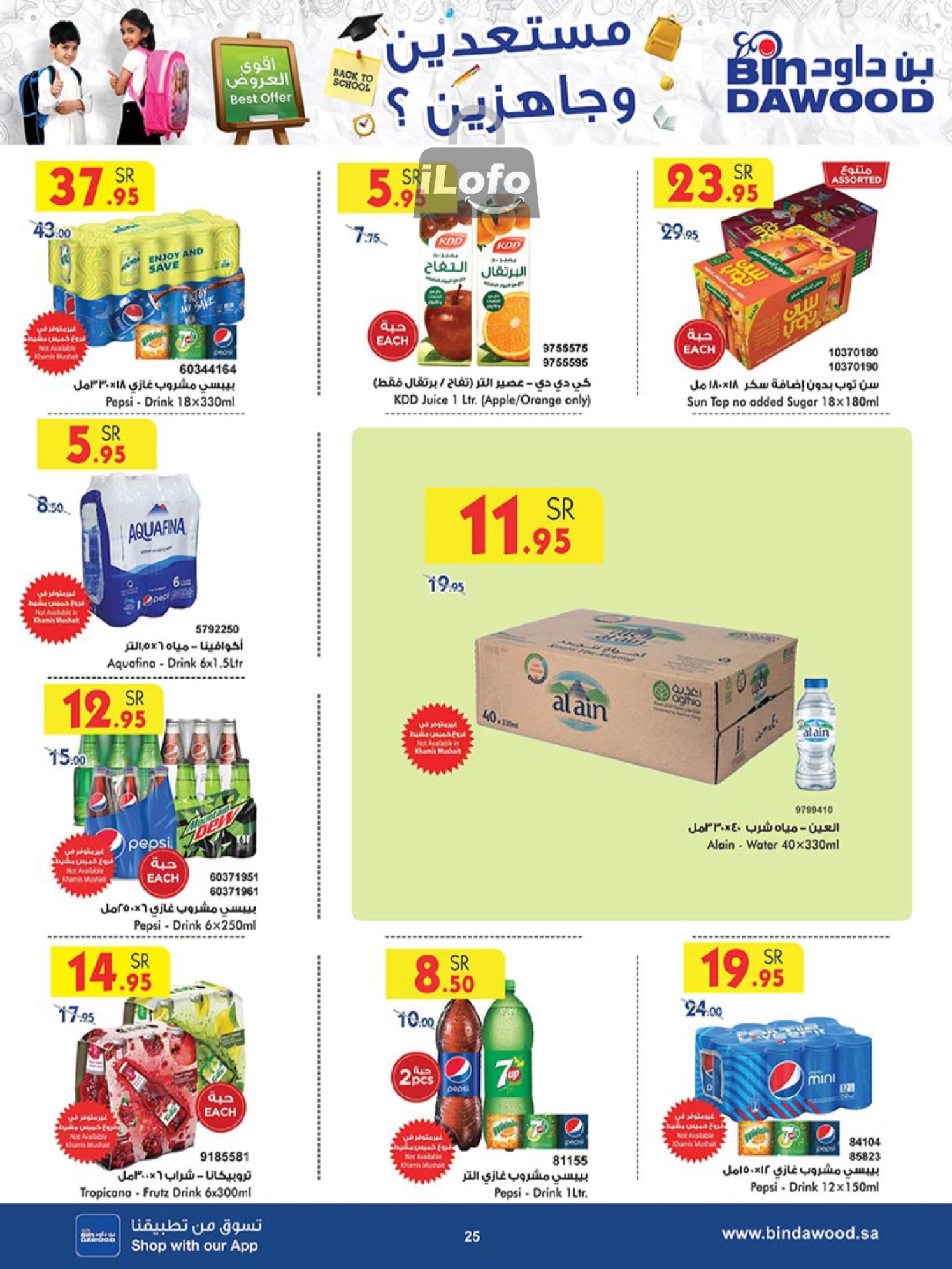 Page 24 at Back to School Deals at Bin Dawood KSA