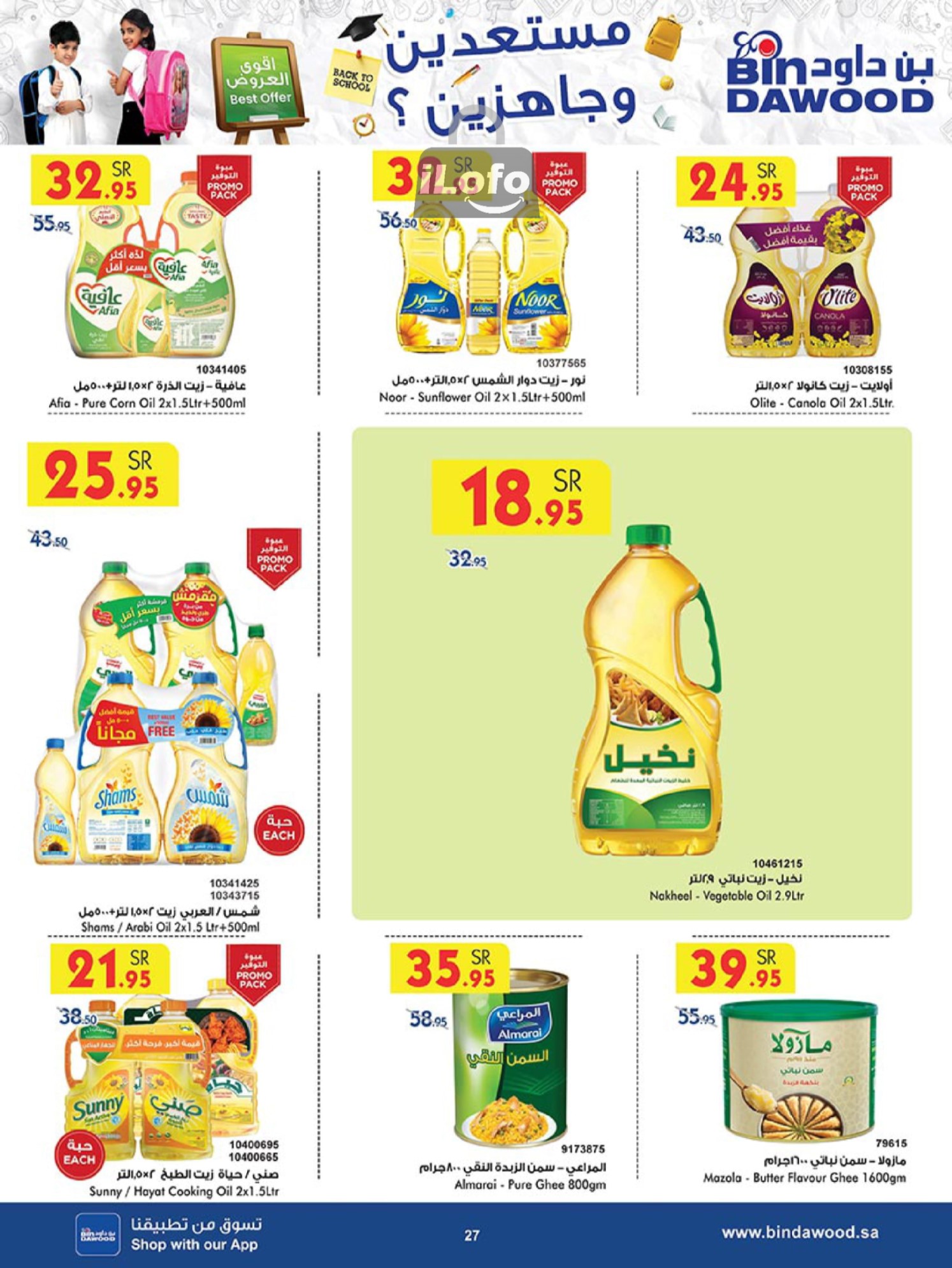 Page 26 at Back to School Deals at Bin Dawood KSA