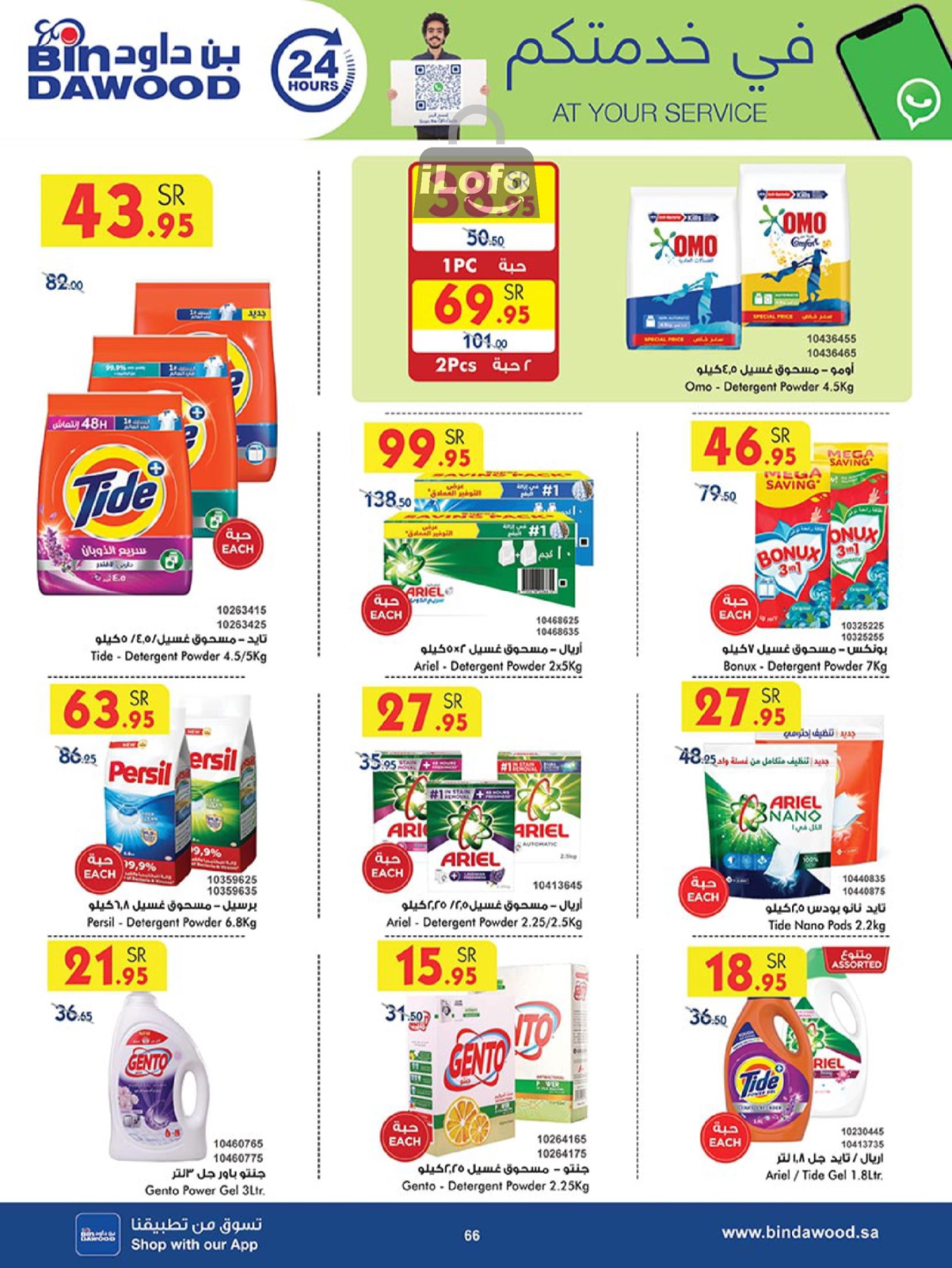 Page 65 at Back to School Deals at Bin Dawood KSA