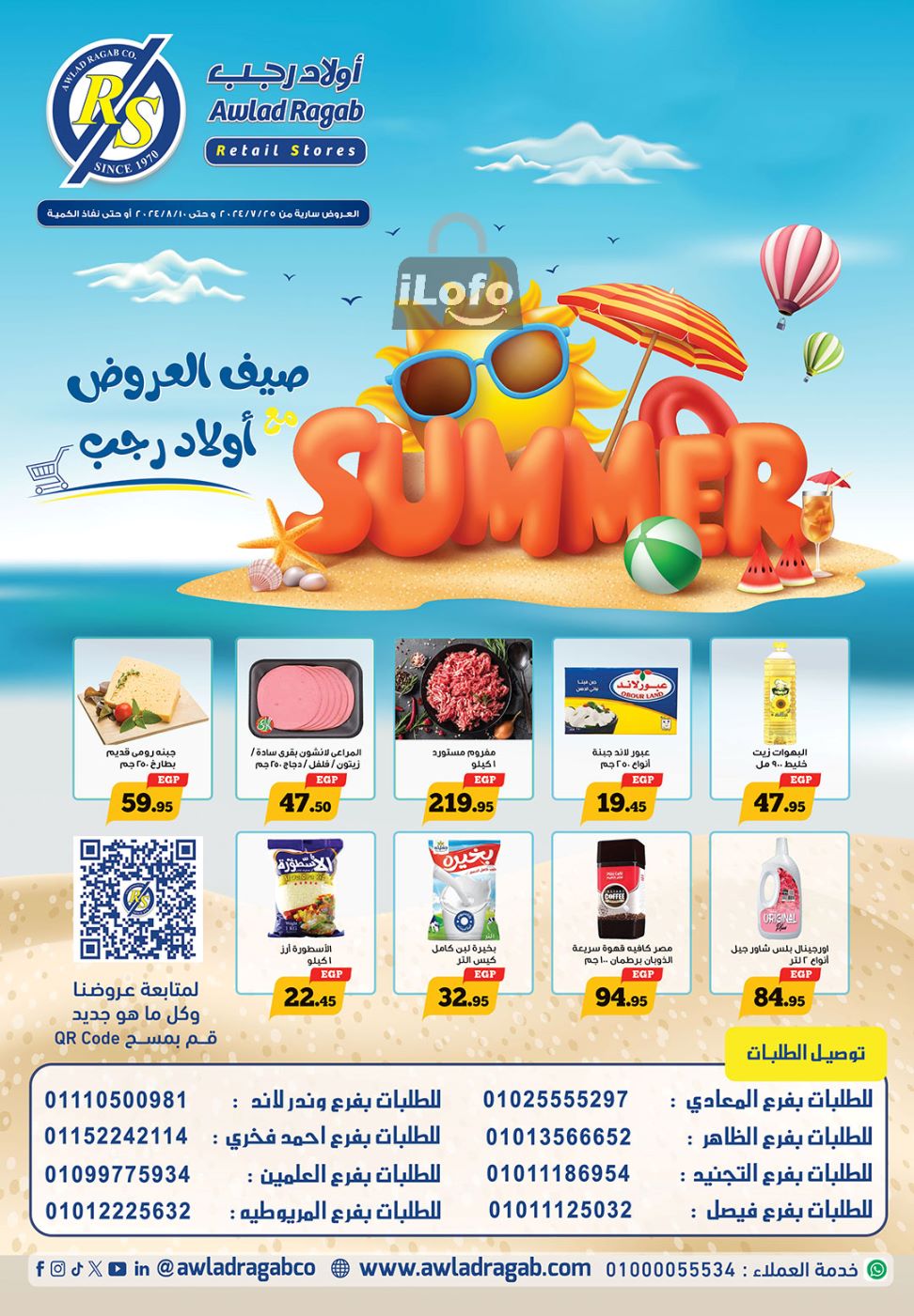 Page 1 at Summer Deals at Awlad Ragab