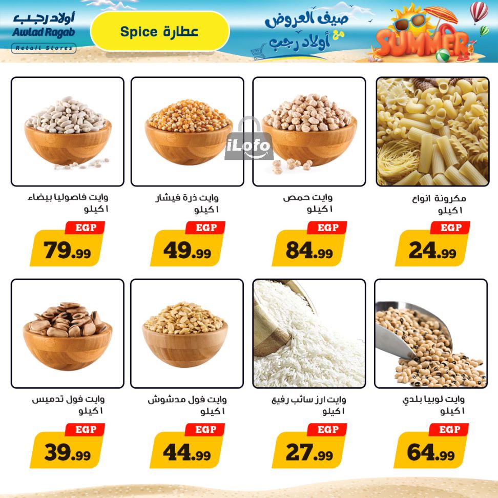 Page 10 at Summer Deals at Awlad Ragab