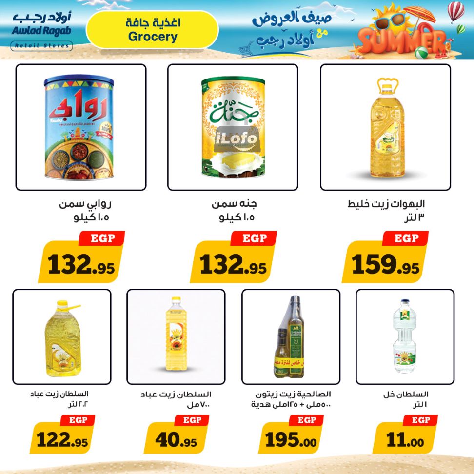 Page 13 at Summer Deals at Awlad Ragab