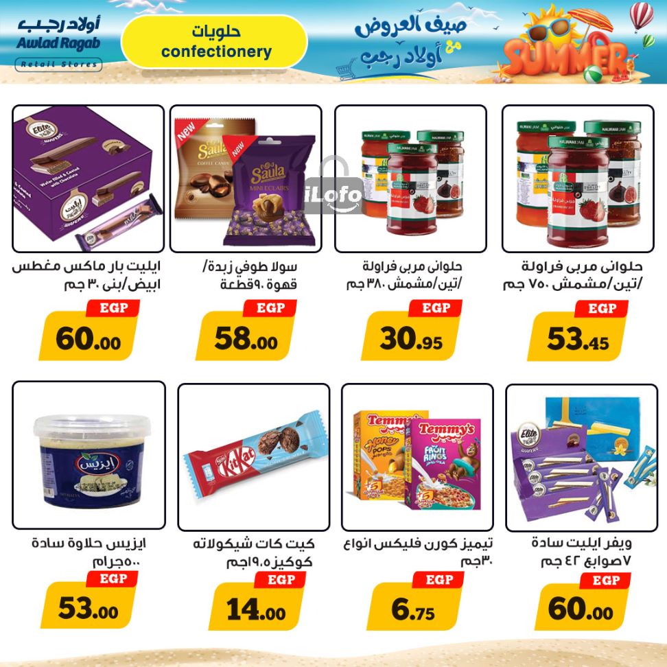 Page 17 at Summer Deals at Awlad Ragab