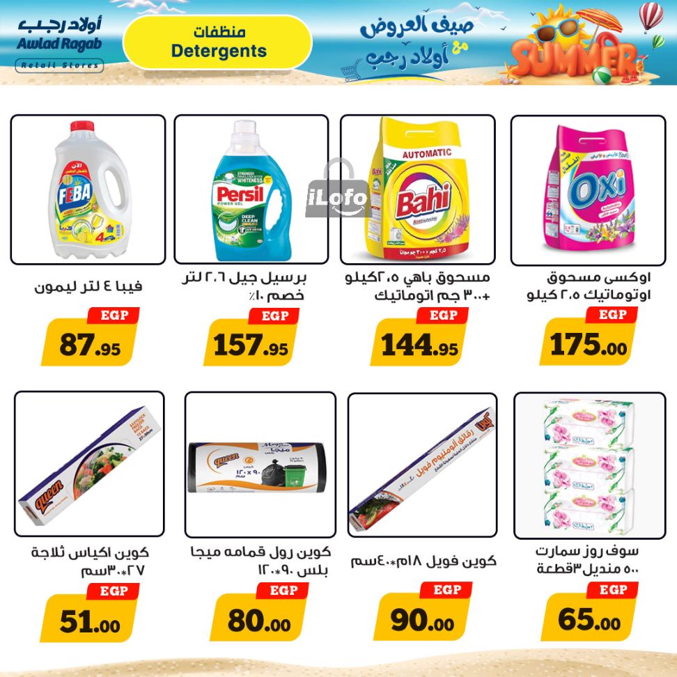 Page 18 at Summer Deals at Awlad Ragab