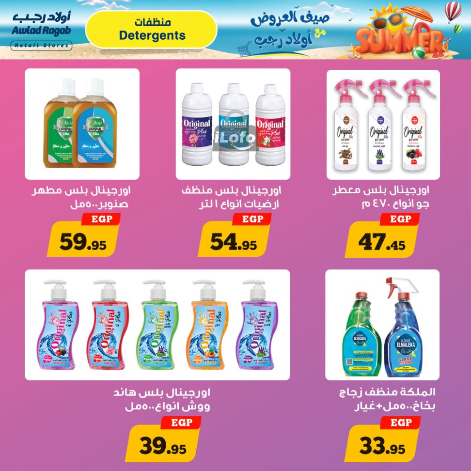 Page 19 at Summer Deals at Awlad Ragab