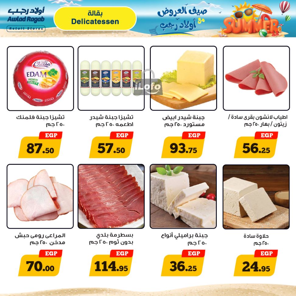 Page 2 at Summer Deals at Awlad Ragab