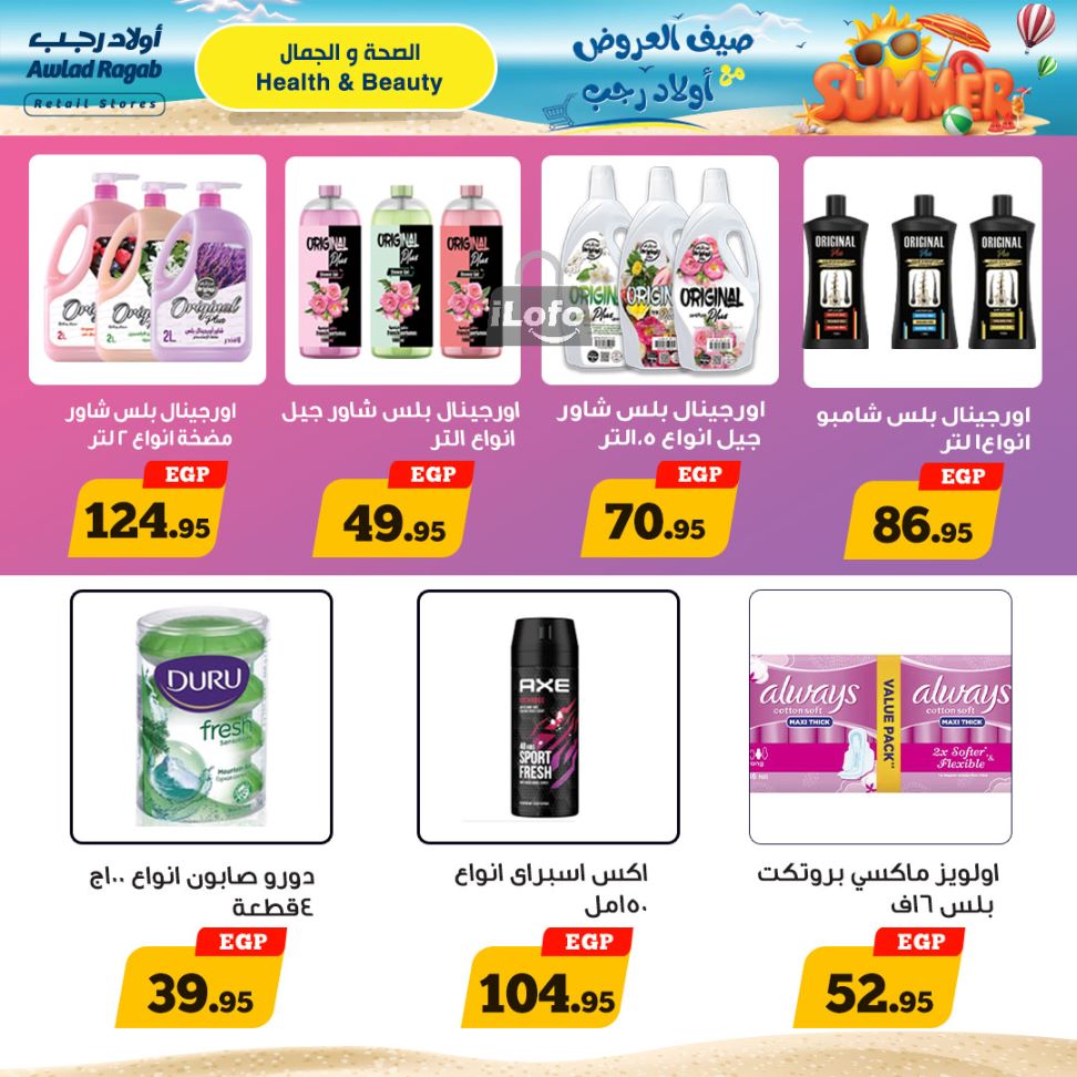 Page 20 at Summer Deals at Awlad Ragab