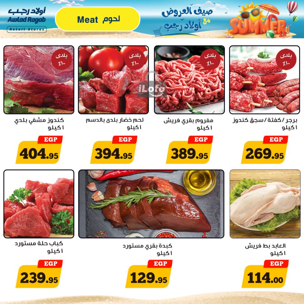 Page 4 at Summer Deals at Awlad Ragab