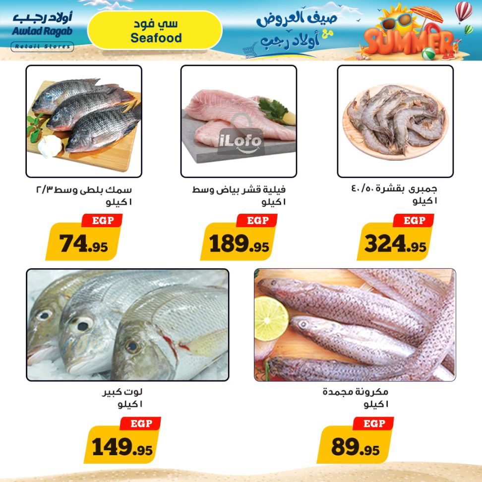 Page 5 at Summer Deals at Awlad Ragab