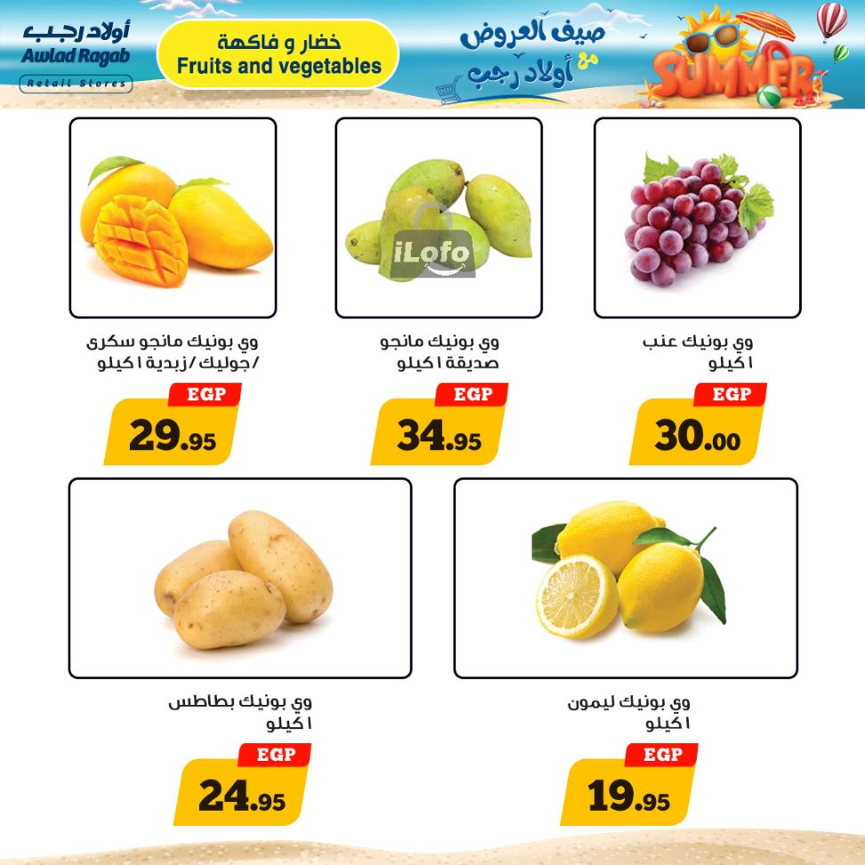 Page 6 at Summer Deals at Awlad Ragab