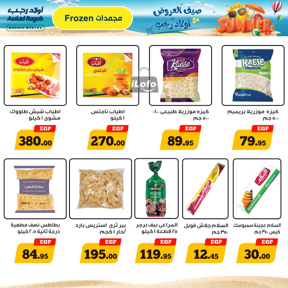 Page 8 at Summer Deals at Awlad Ragab