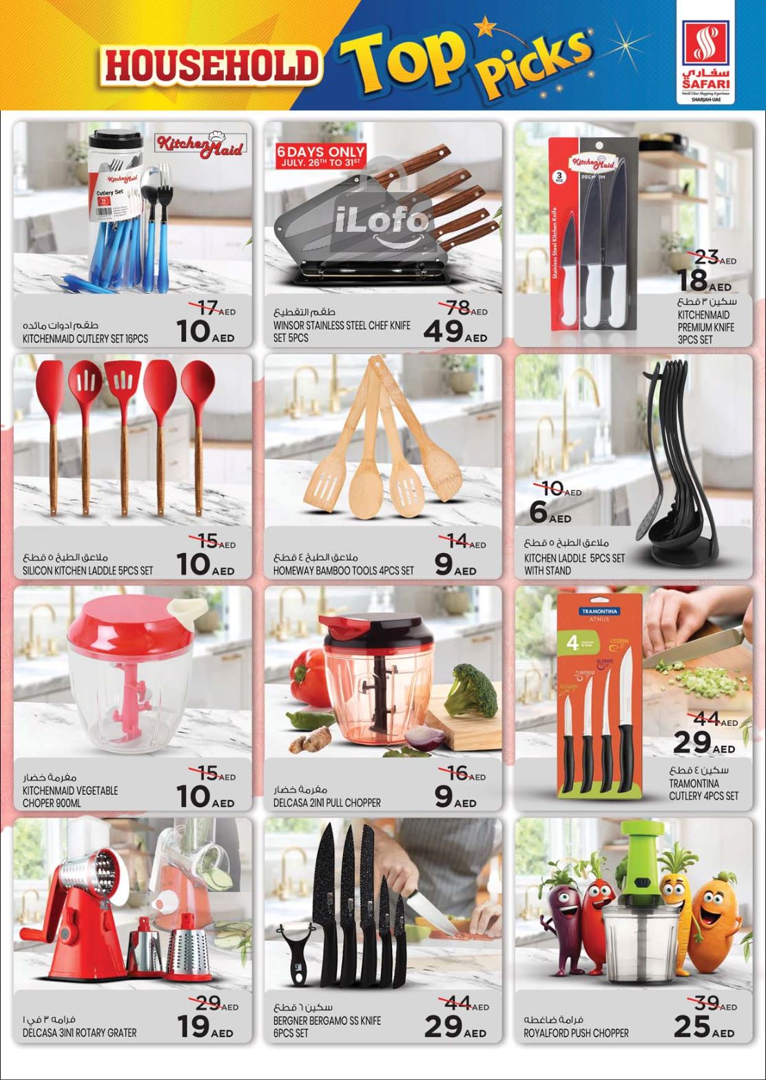 Page 12 at Household Top Picks offers at Safari Mall Muweiliya Sharjah