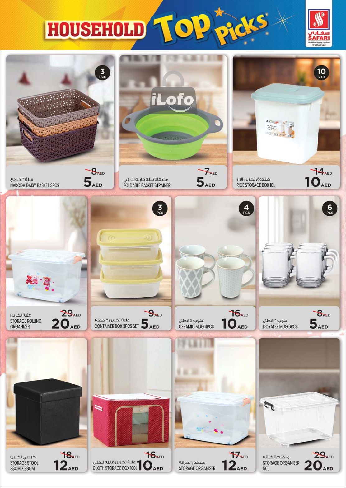 Page 17 at Household Top Picks offers at Safari Mall Muweiliya Sharjah