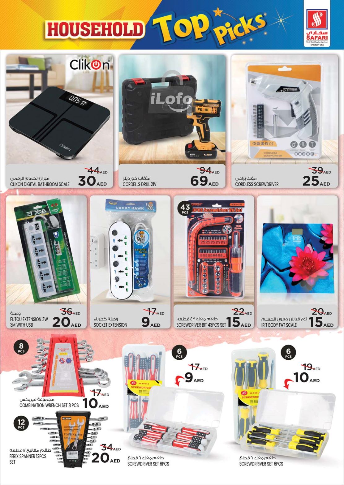 Page 26 at Household Top Picks offers at Safari Mall Muweiliya Sharjah