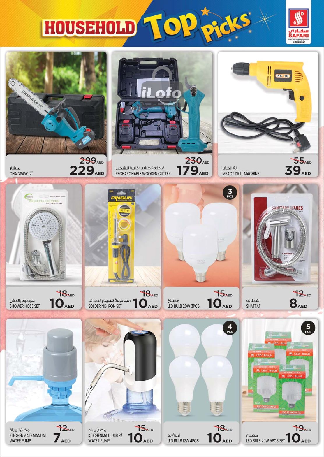 Page 27 at Household Top Picks offers at Safari Mall Muweiliya Sharjah