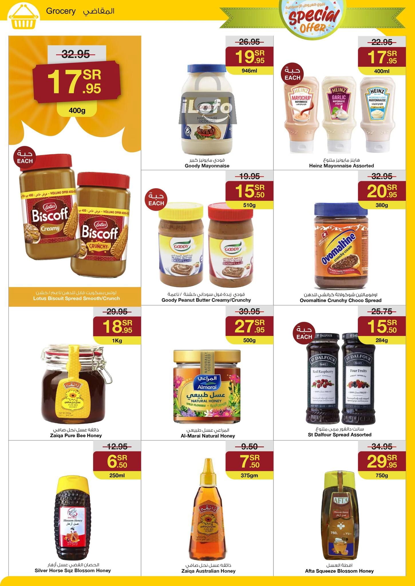 Page 10 at Special offer at Sarawat super store KSA