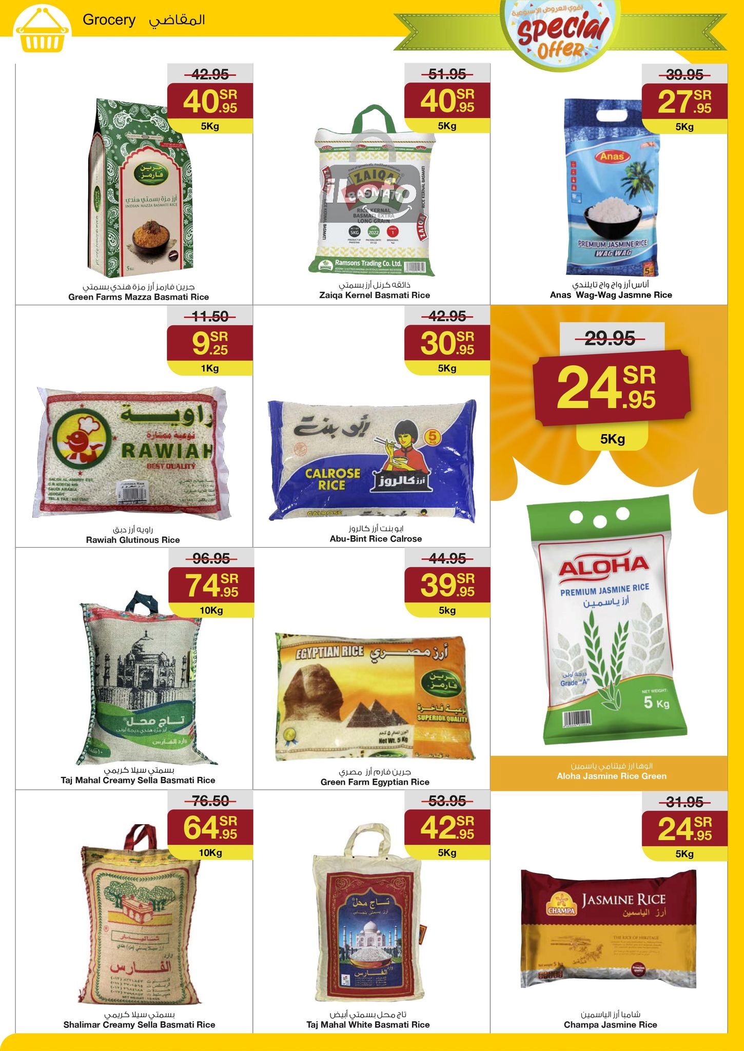 Page 2 at Special offer at Sarawat super store KSA