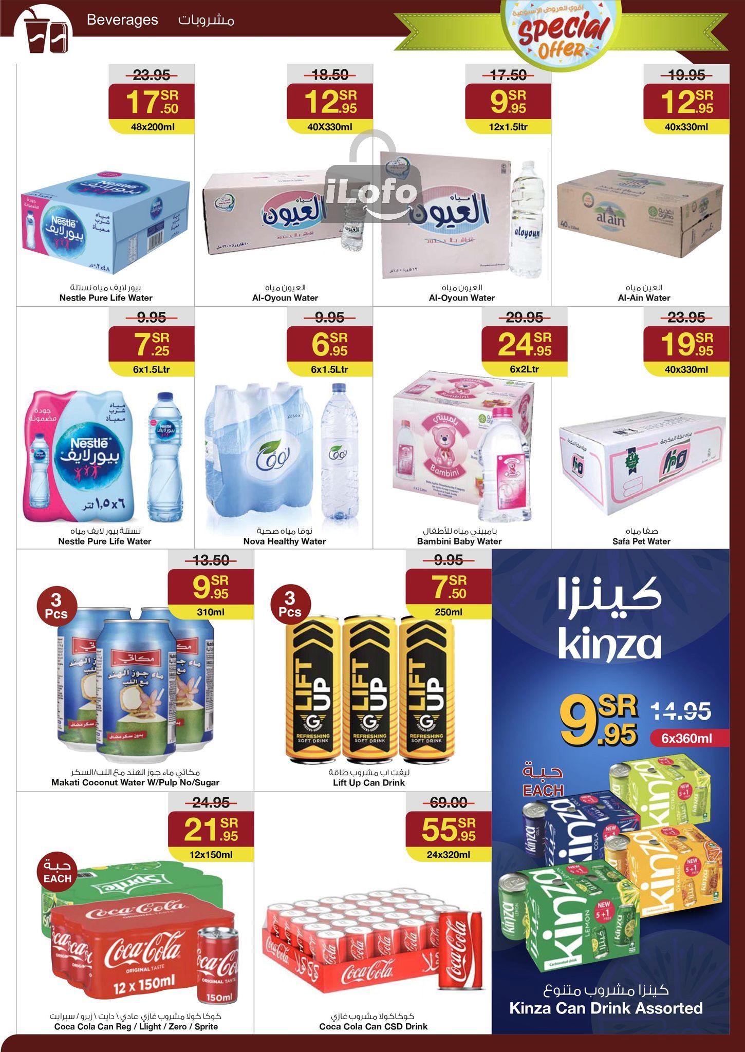 Page 25 at Special offer at Sarawat super store KSA