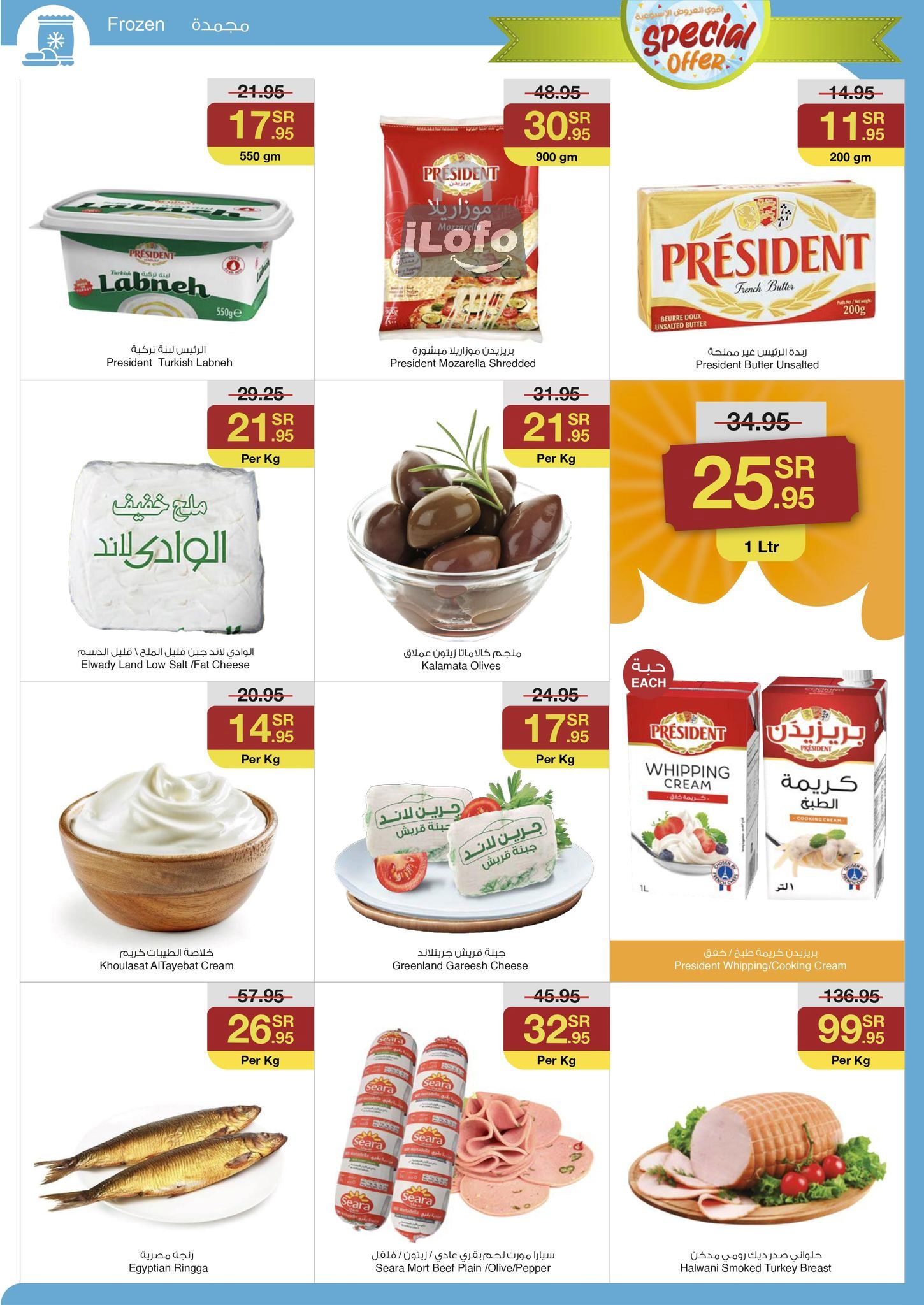 Page 26 at Special offer at Sarawat super store KSA