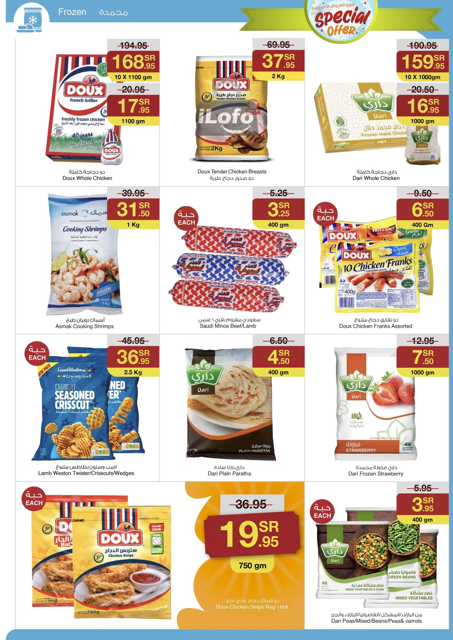 Page 27 at Special offer at Sarawat super store KSA