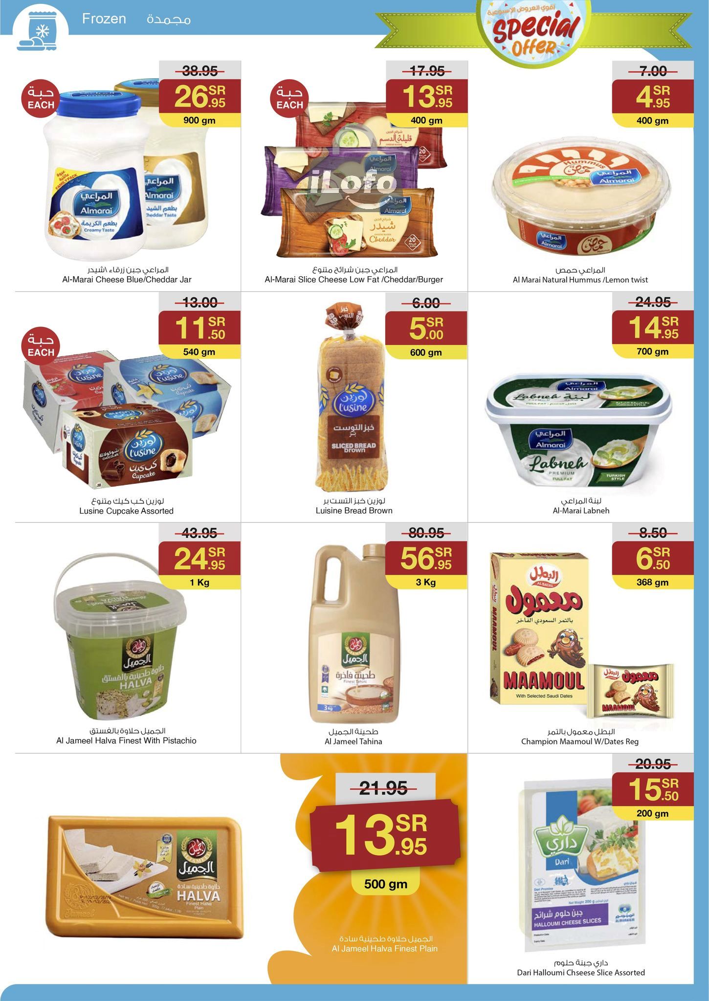 Page 30 at Special offer at Sarawat super store KSA