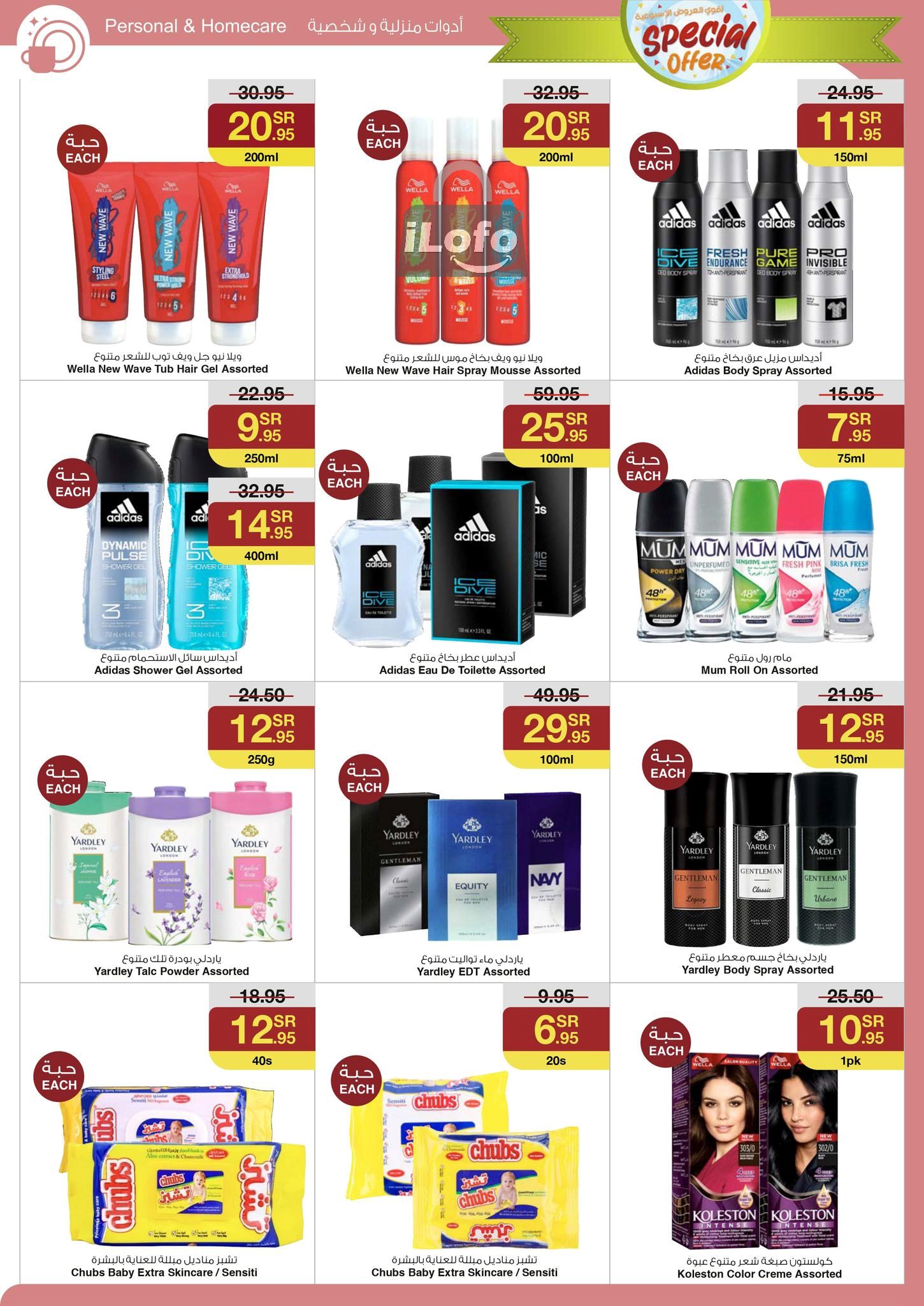 Page 36 at Special offer at Sarawat super store KSA