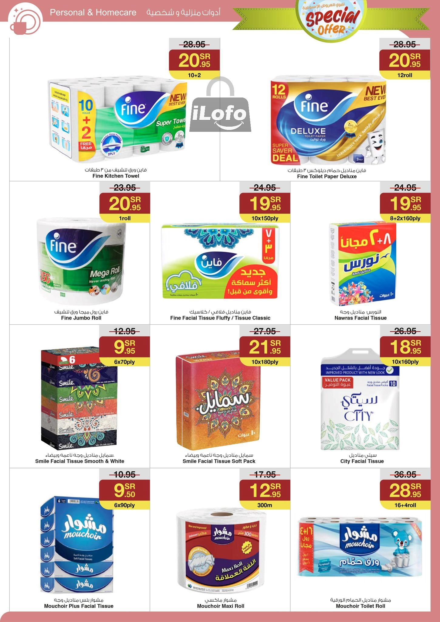 Page 40 at Special offer at Sarawat super store KSA