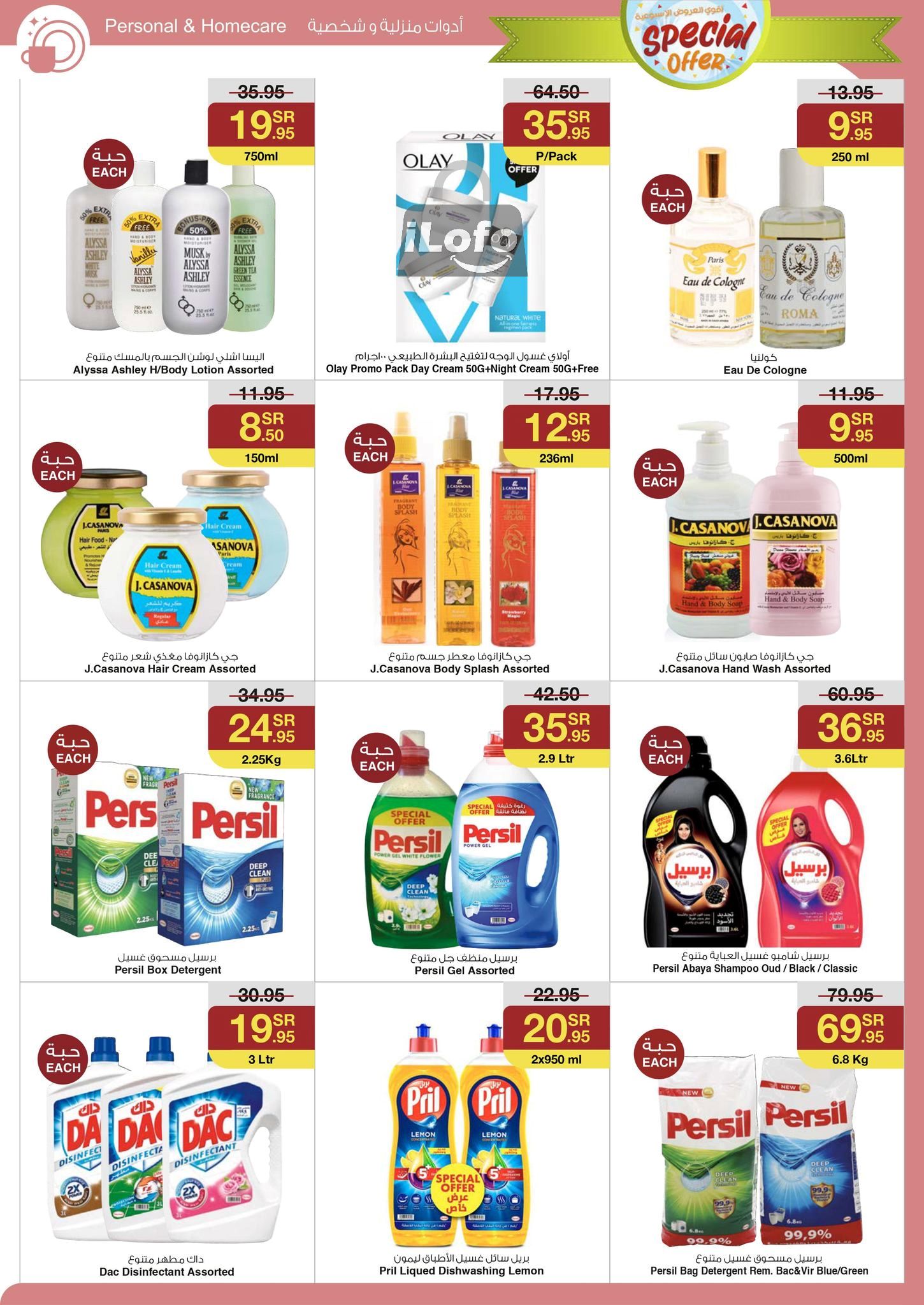 Page 43 at Special offer at Sarawat super store KSA