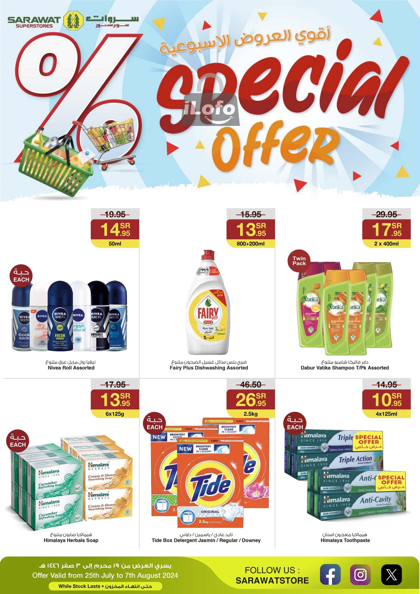 Page 44 at Special offer at Sarawat super store KSA