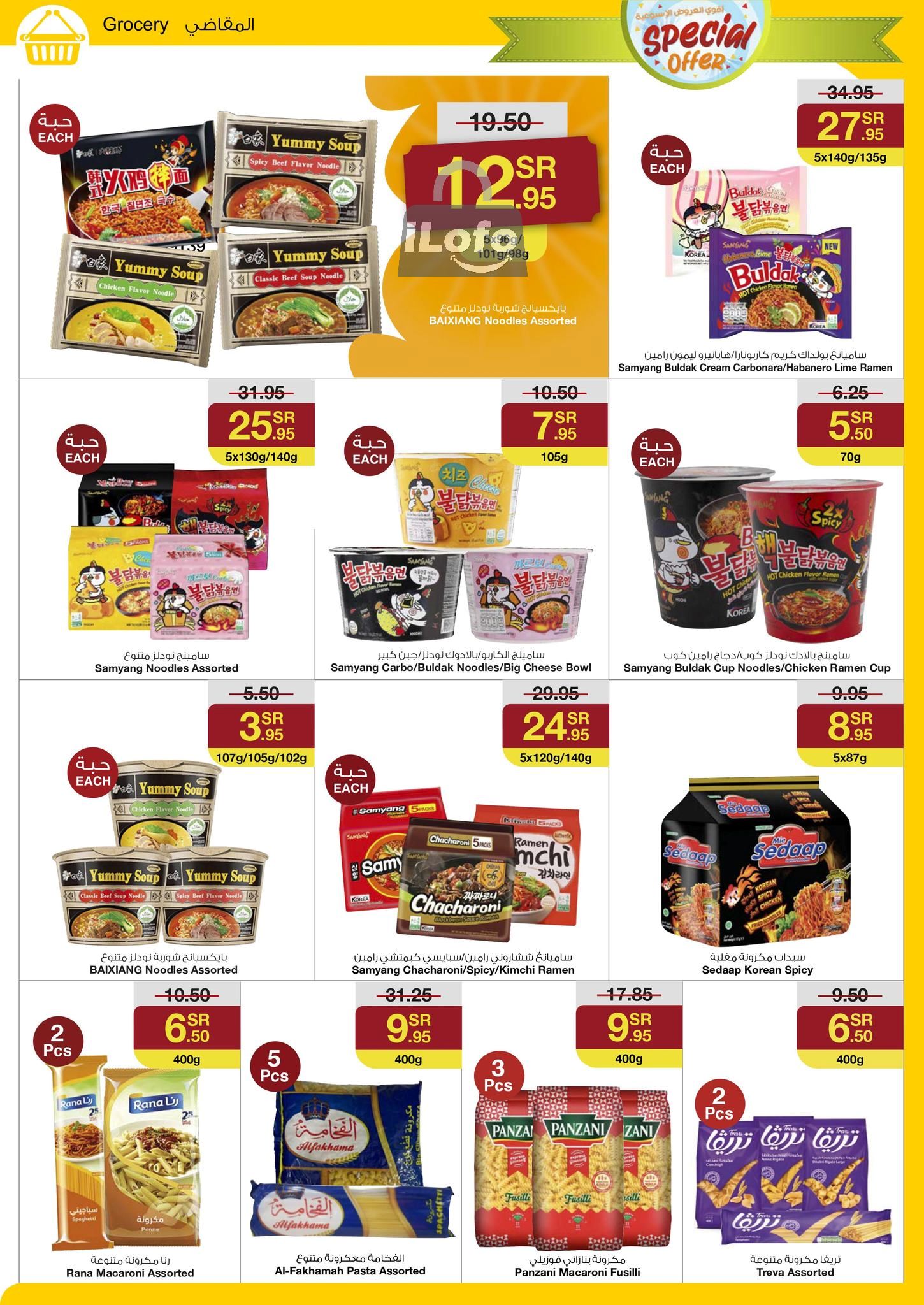 Page 5 at Special offer at Sarawat super store KSA