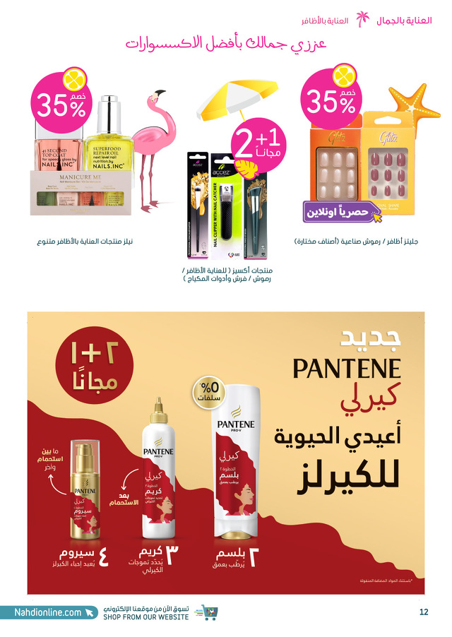 Page 12 at Summer Deals at Nahdi pharmacies KSA