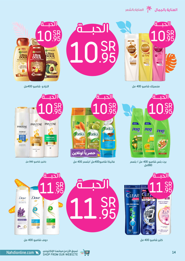 Page 14 at Summer Deals at Nahdi pharmacies KSA