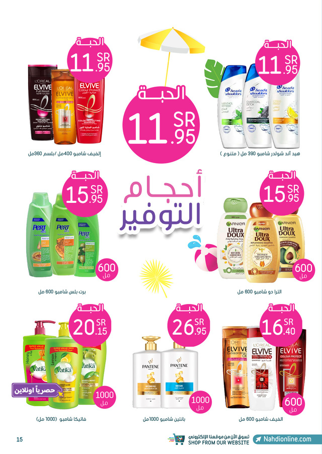 Page 15 at Summer Deals at Nahdi pharmacies KSA