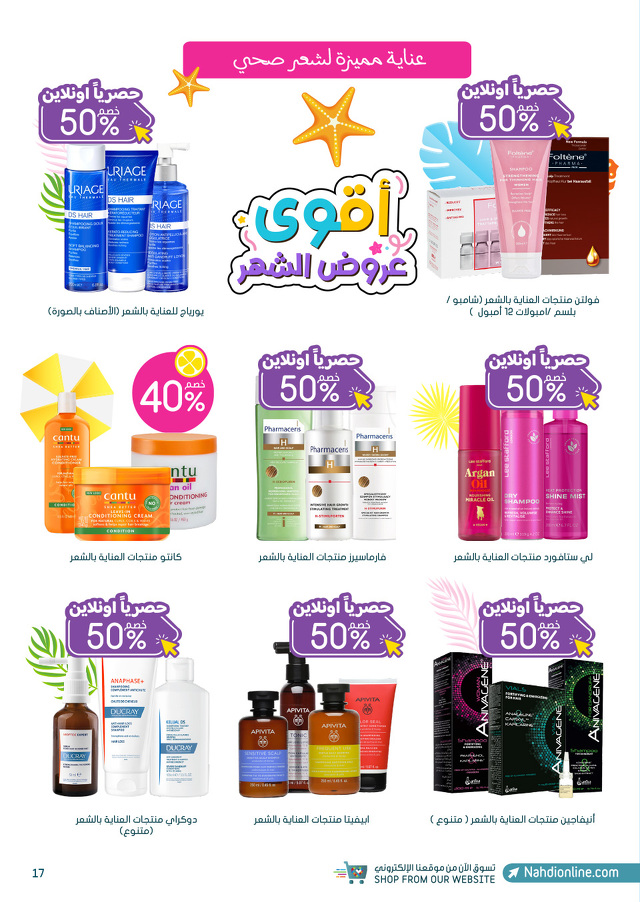 Page 17 at Summer Deals at Nahdi pharmacies KSA