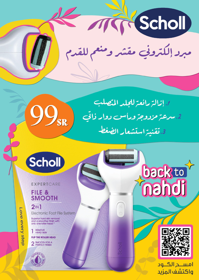 Page 25 at Summer Deals at Nahdi pharmacies KSA