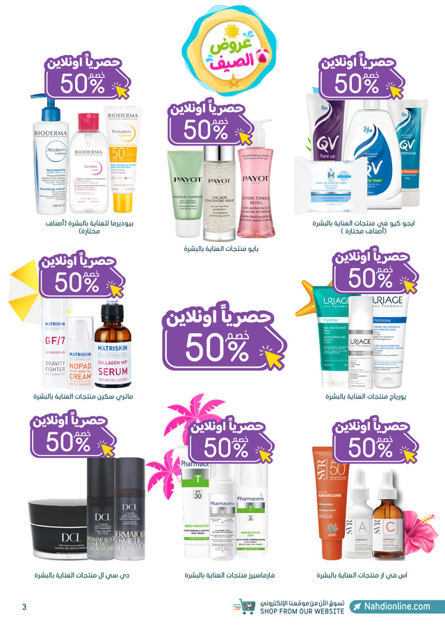 Page 3 at Summer Deals at Nahdi pharmacies KSA