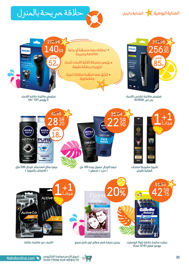 Page 30 at Summer Deals at Nahdi pharmacies KSA