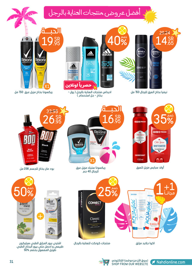 Page 31 at Summer Deals at Nahdi pharmacies KSA