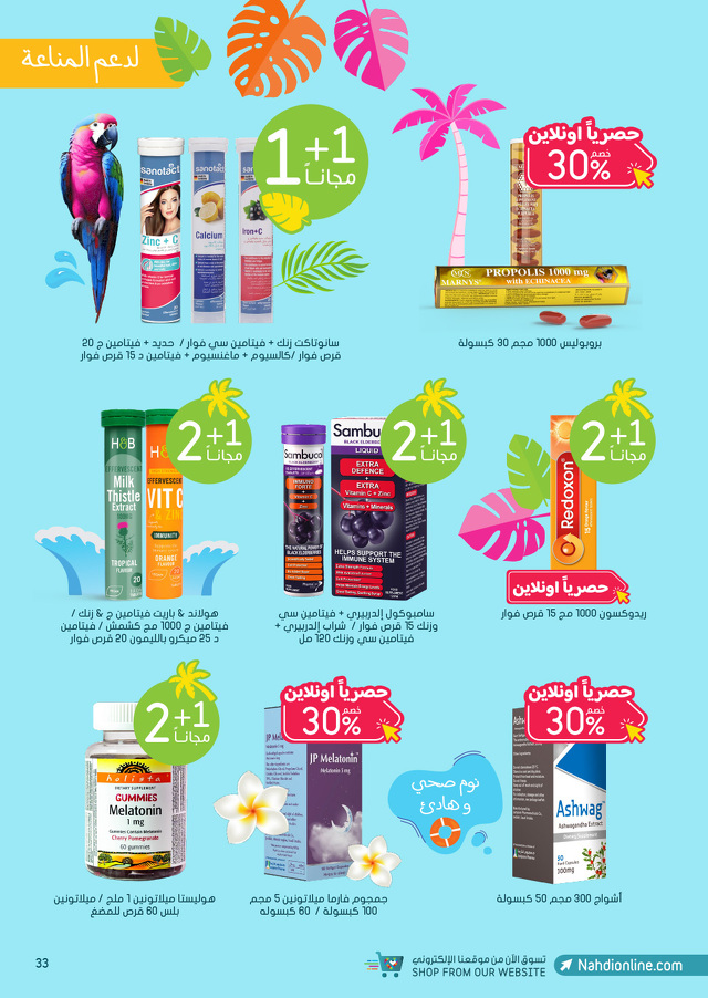 Page 33 at Summer Deals at Nahdi pharmacies KSA