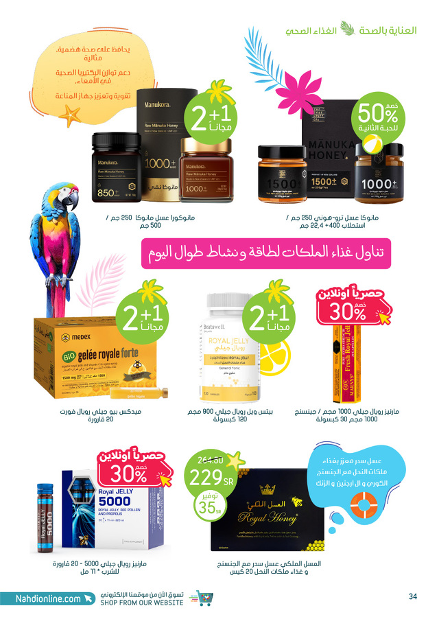 Page 34 at Summer Deals at Nahdi pharmacies KSA