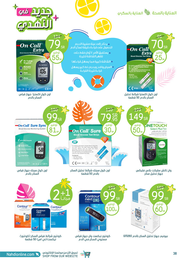 Page 38 at Summer Deals at Nahdi pharmacies KSA