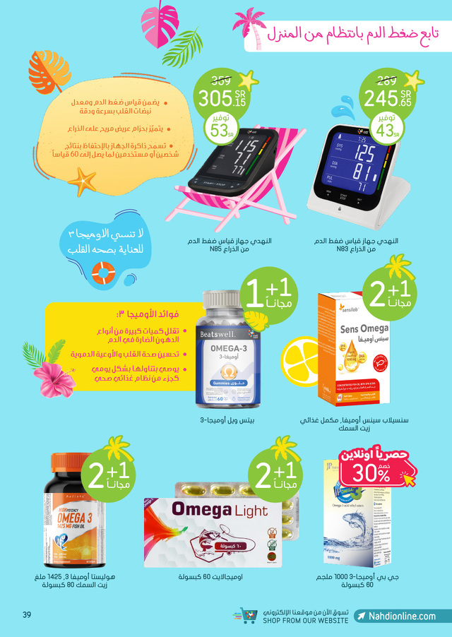 Page 39 at Summer Deals at Nahdi pharmacies KSA